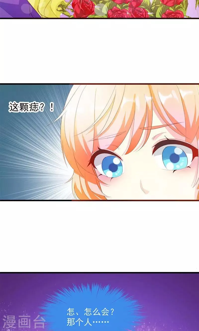 第2话 竟然是你 第21页