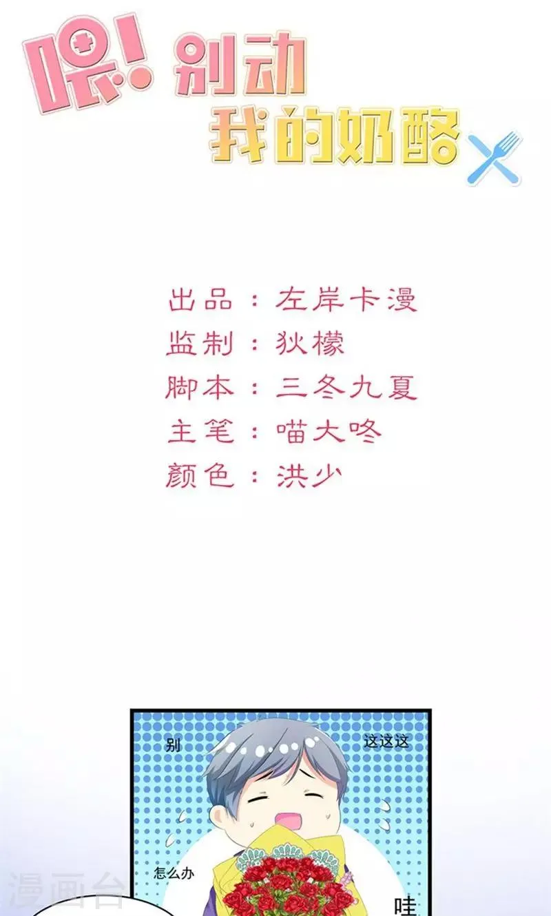第3话 表白失败？！ 第2页