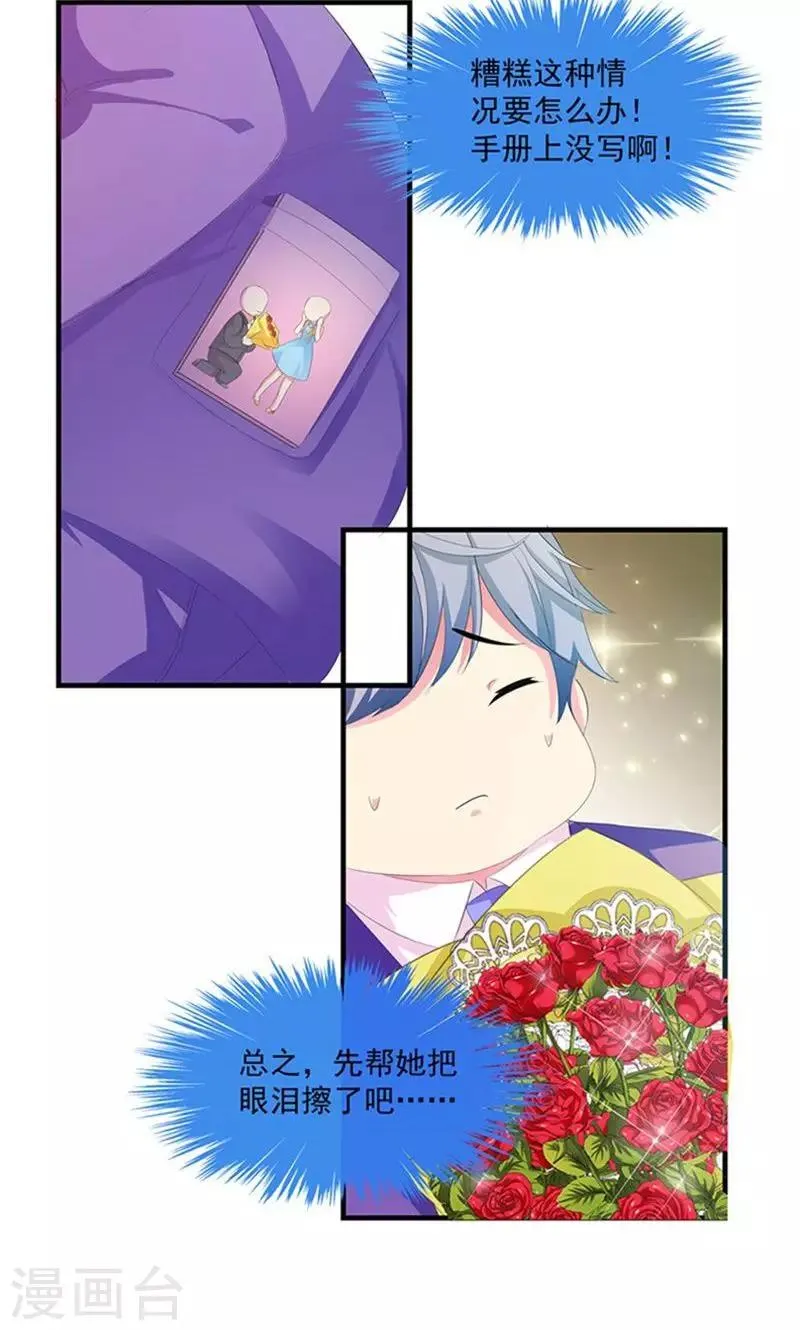 第3话 表白失败？！ 第4页