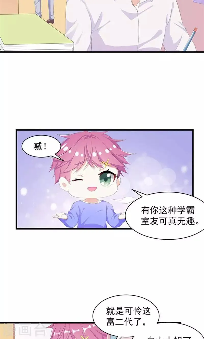 第3话 表白失败？！ 第16页