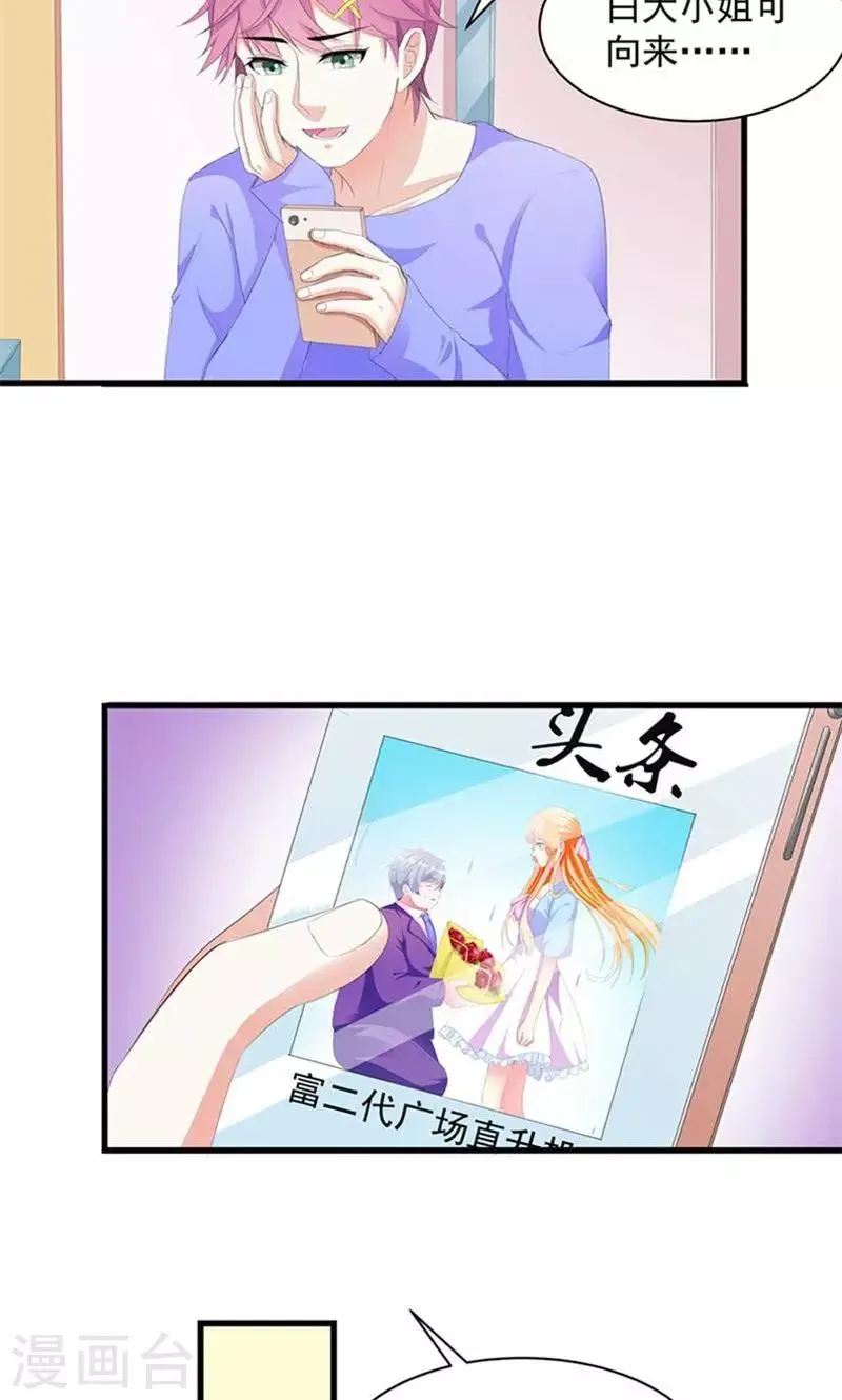 第3话 表白失败？！ 第17页