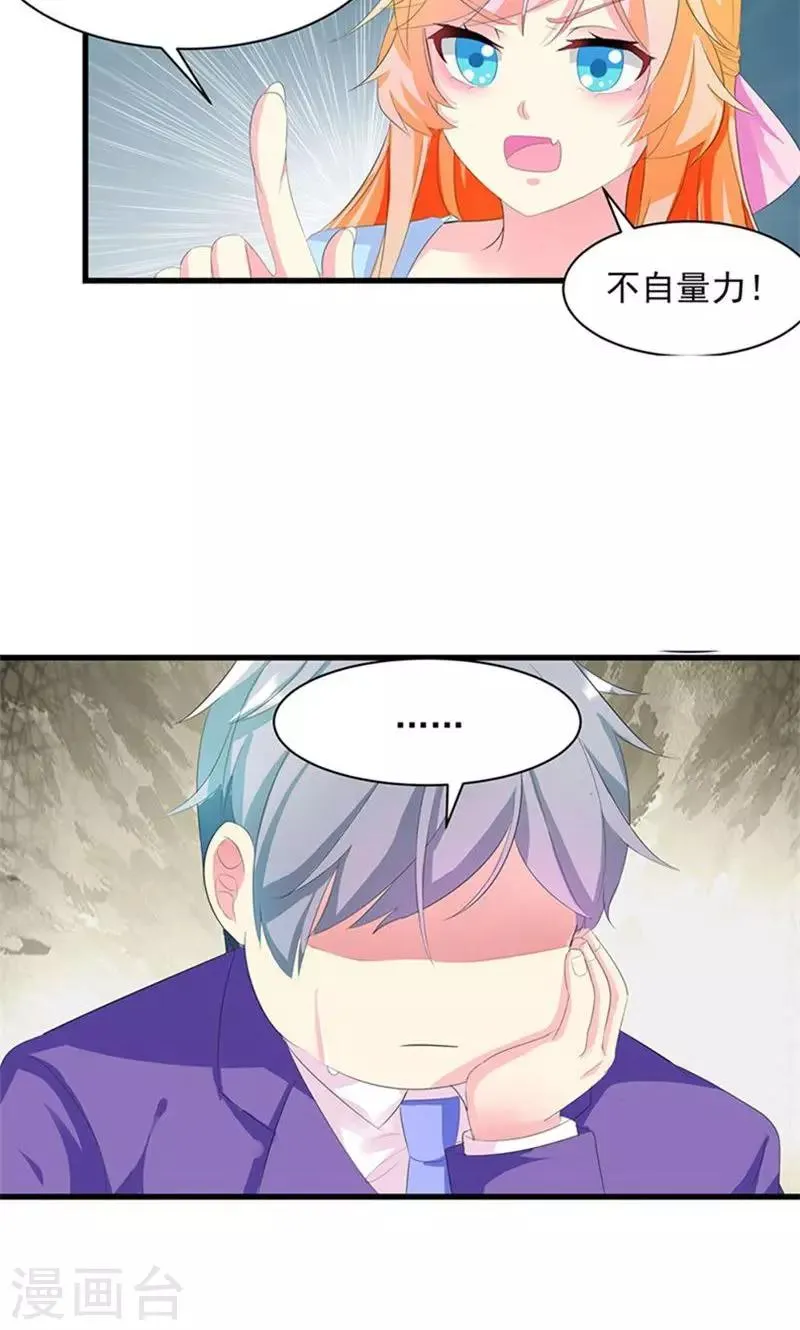 第3话 表白失败？！ 第23页