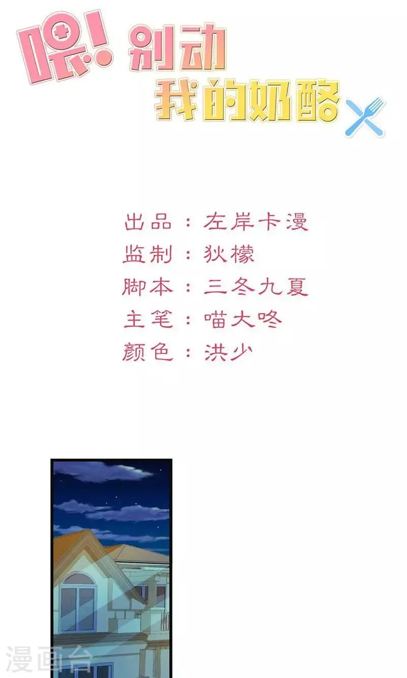 第4话 这一定是梦！ 第2页