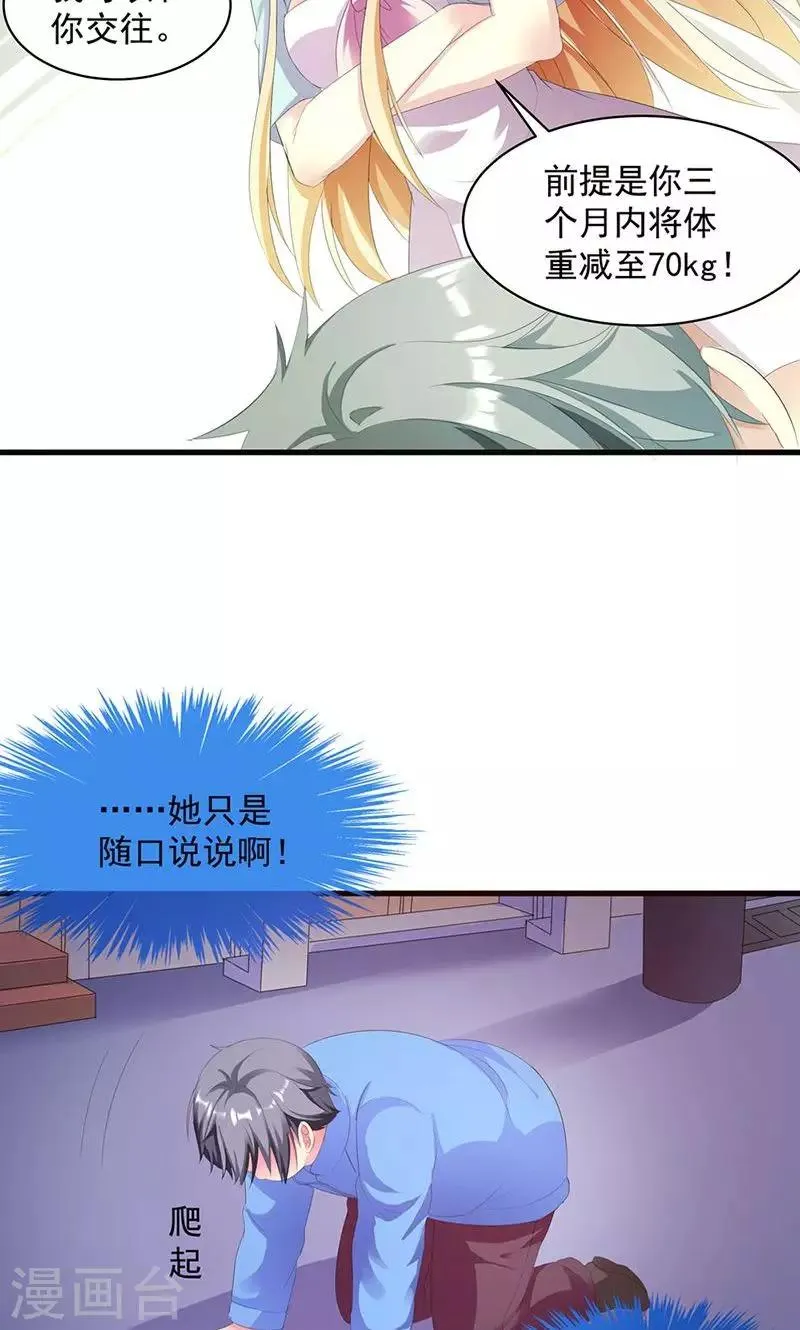 第4话 这一定是梦！ 第10页