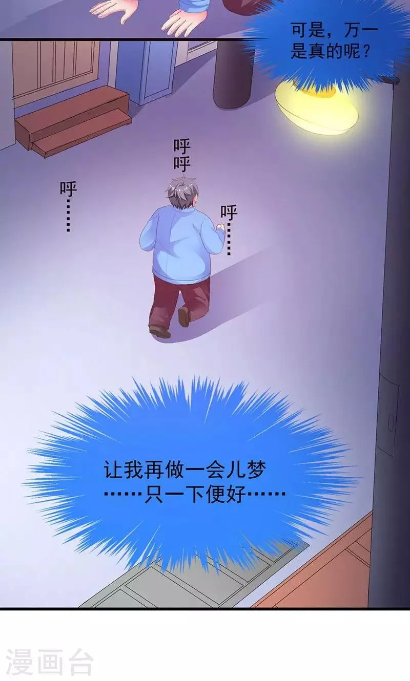 第4话 这一定是梦！ 第11页