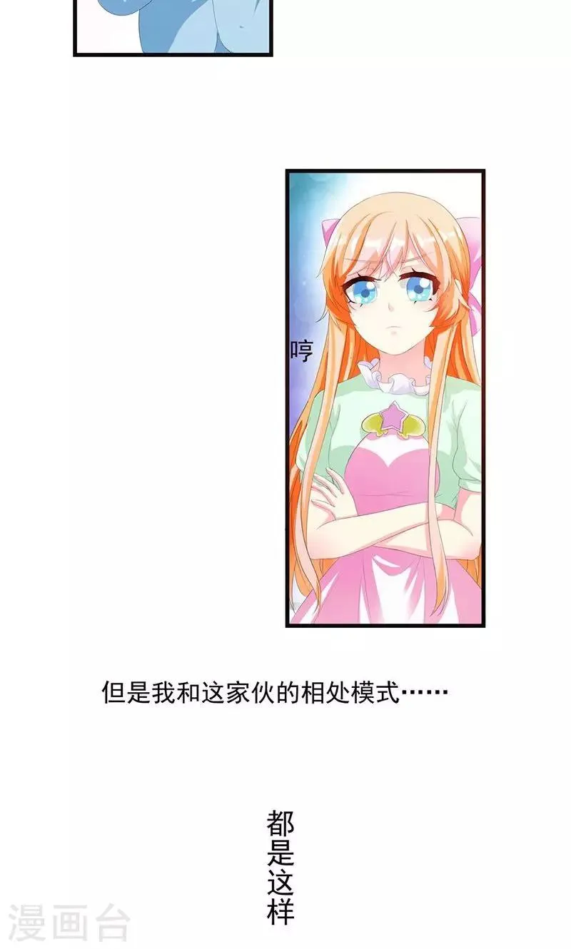 第4话 这一定是梦！ 第17页