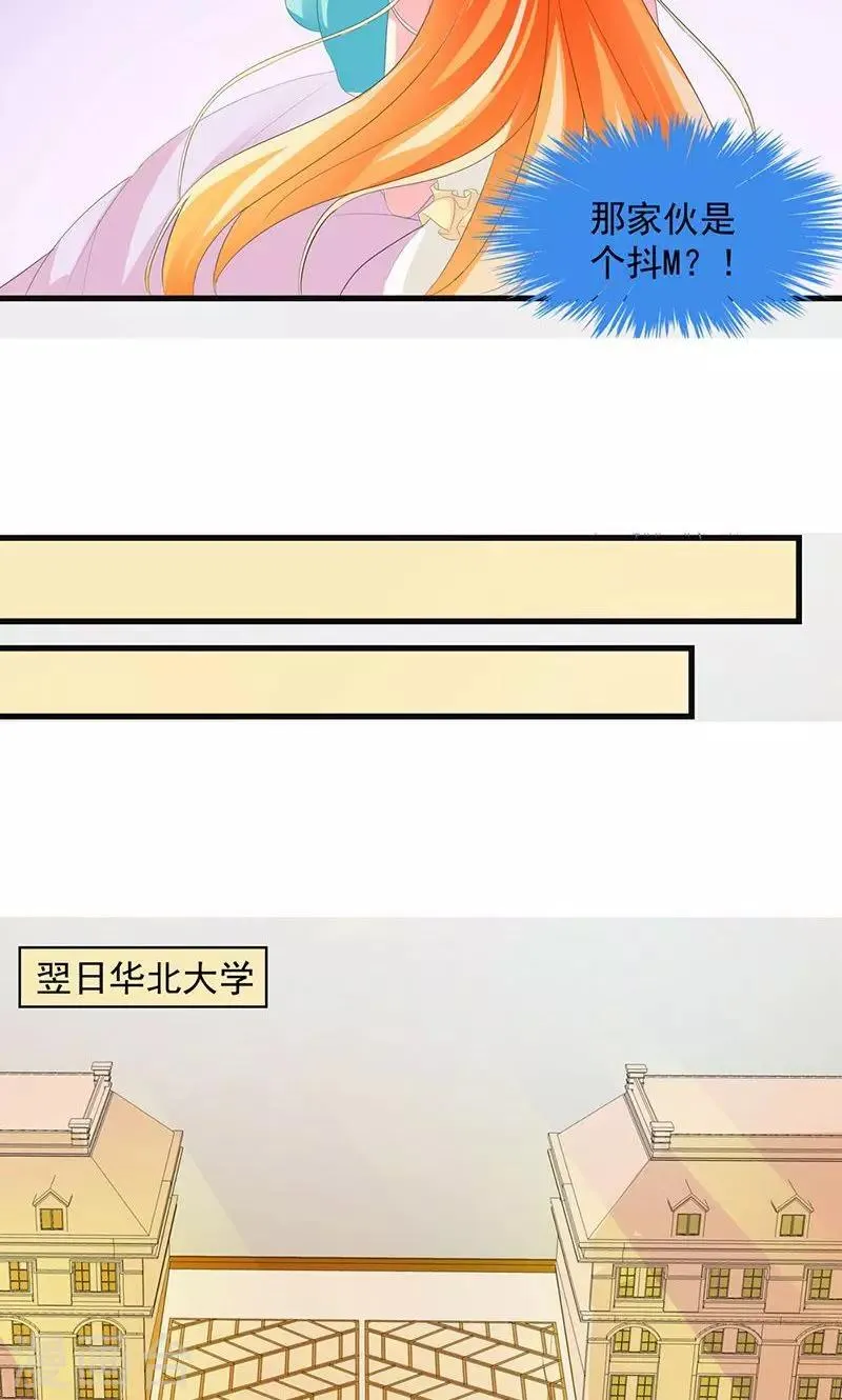 第4话 这一定是梦！ 第20页