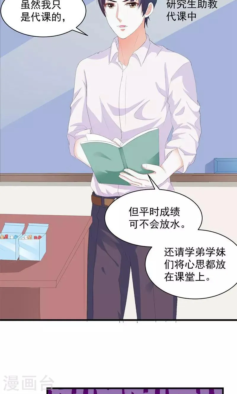 第4话 这一定是梦！ 第27页