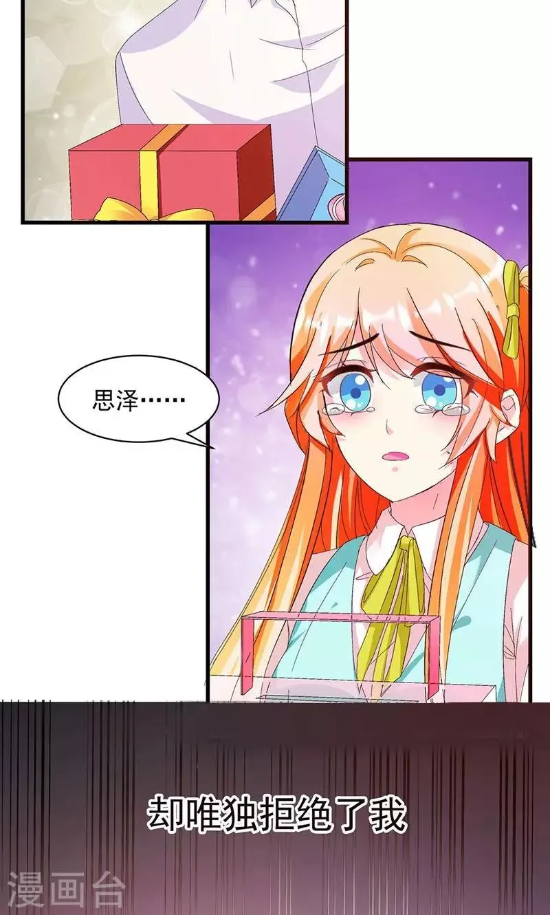 第5话 我也曾被人珍惜 第21页