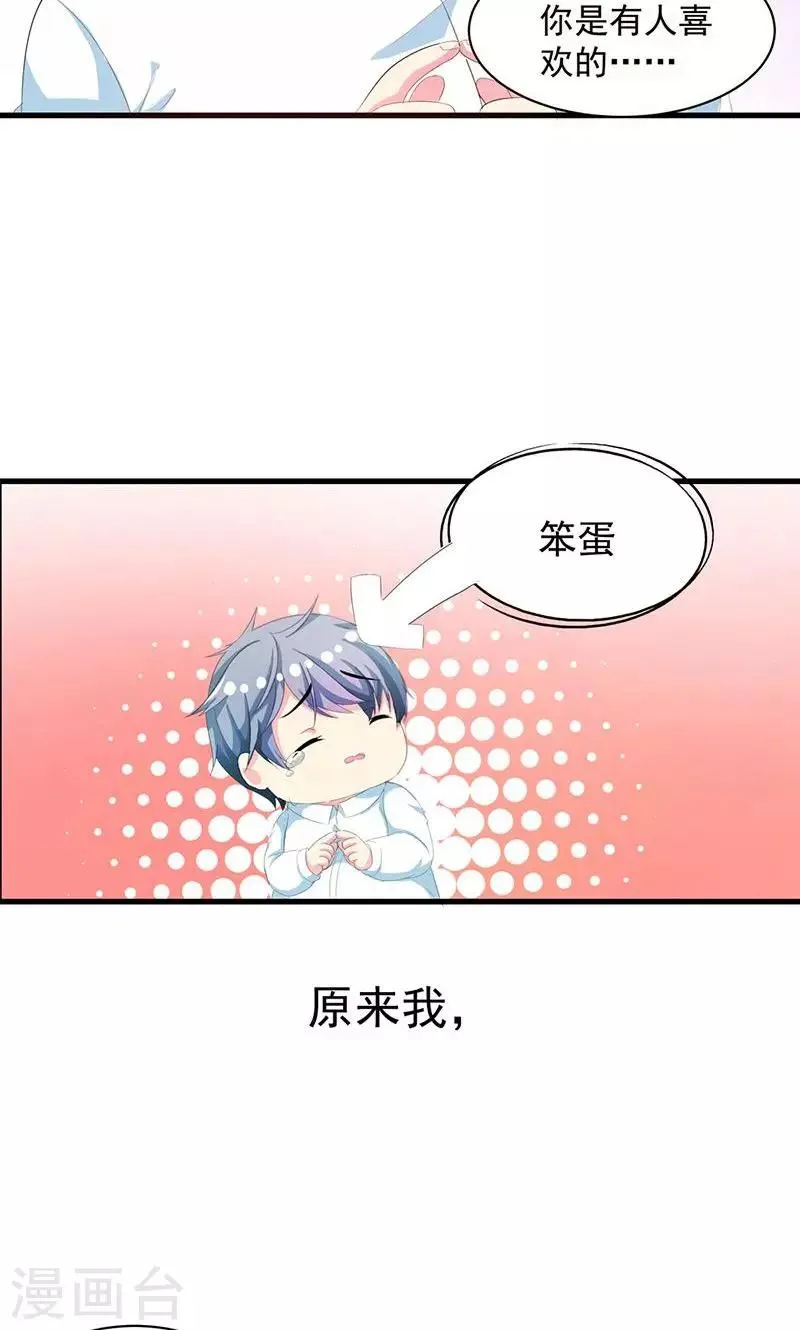 第5话 我也曾被人珍惜 第25页