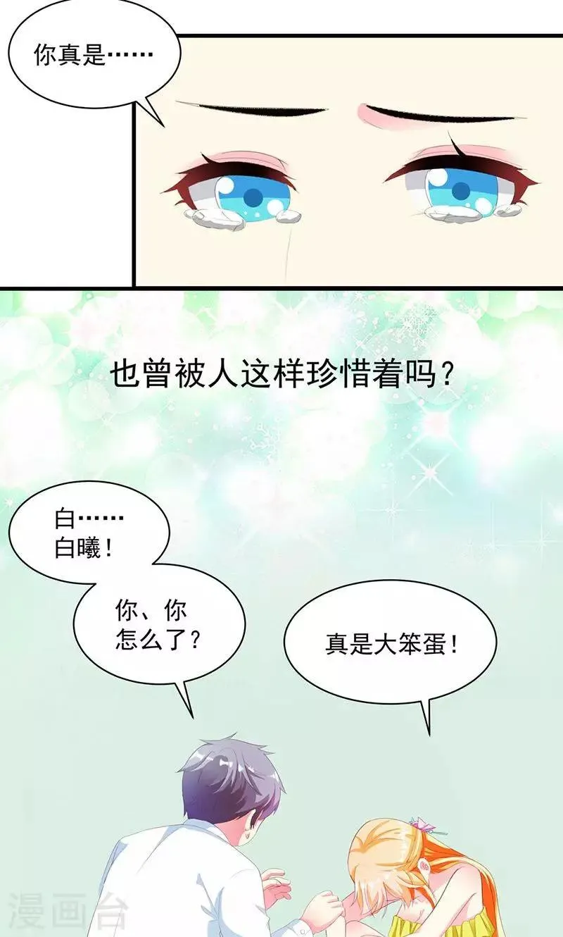 第5话 我也曾被人珍惜 第26页