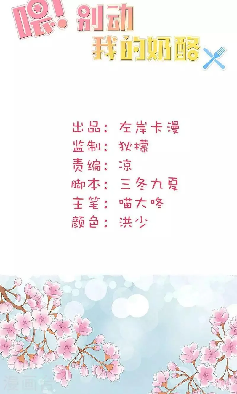 第6话 减肥的决心 第2页