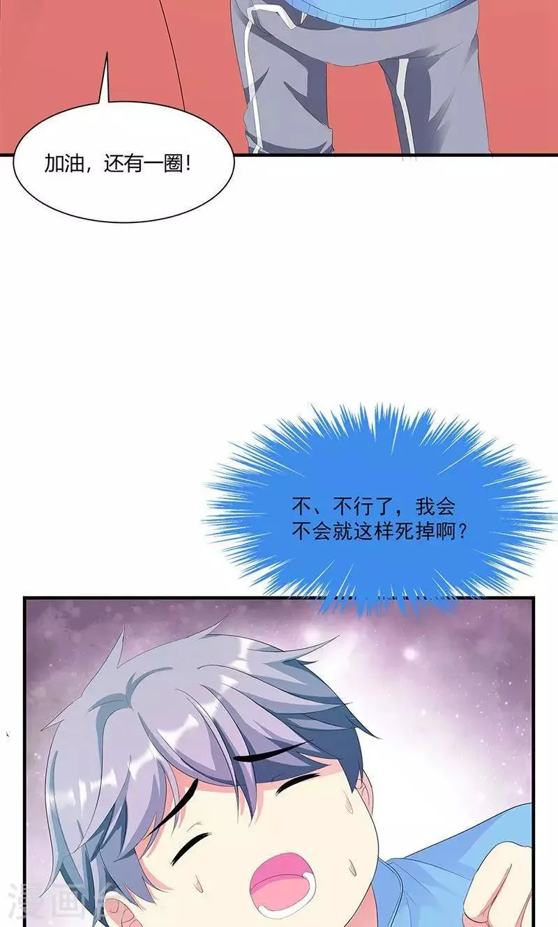第6话 减肥的决心 第13页