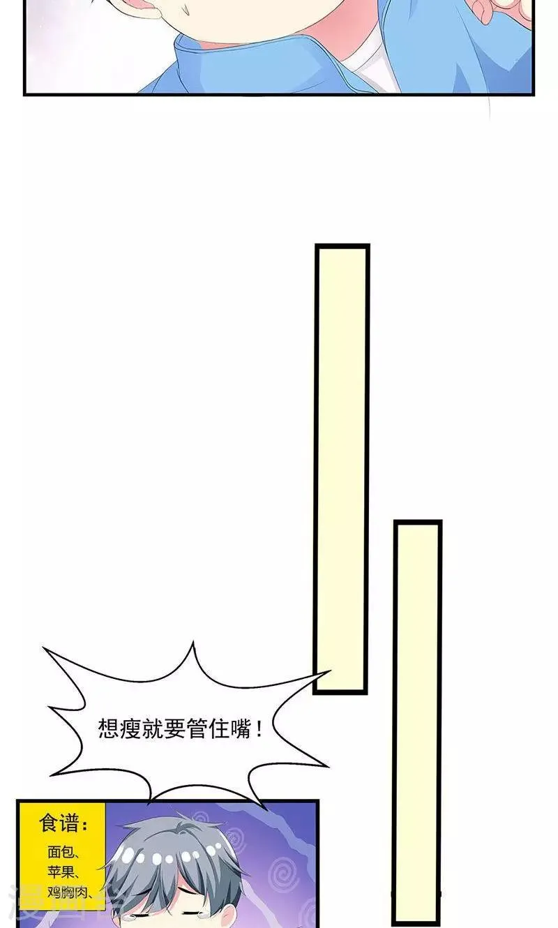 第6话 减肥的决心 第14页