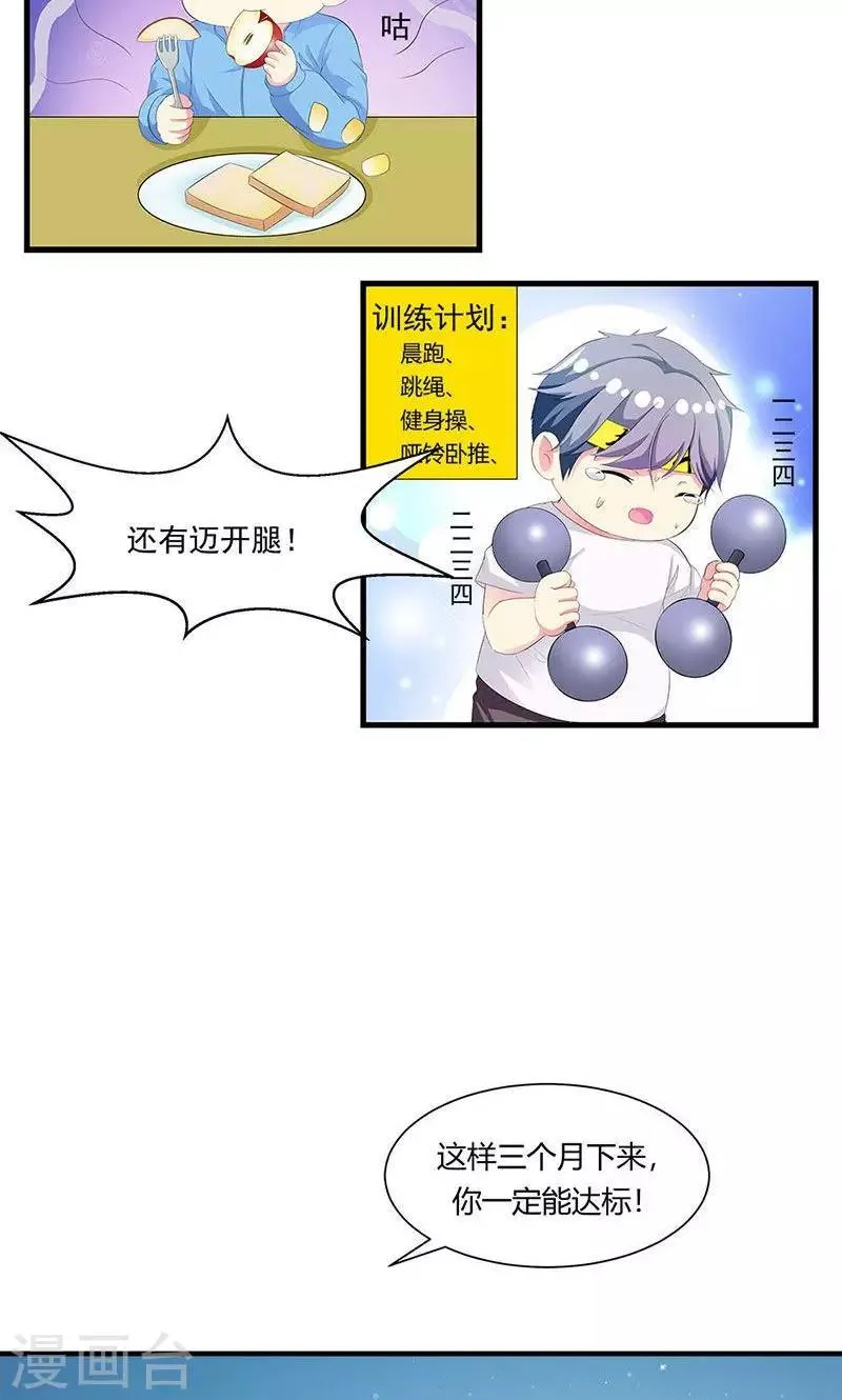 第6话 减肥的决心 第15页