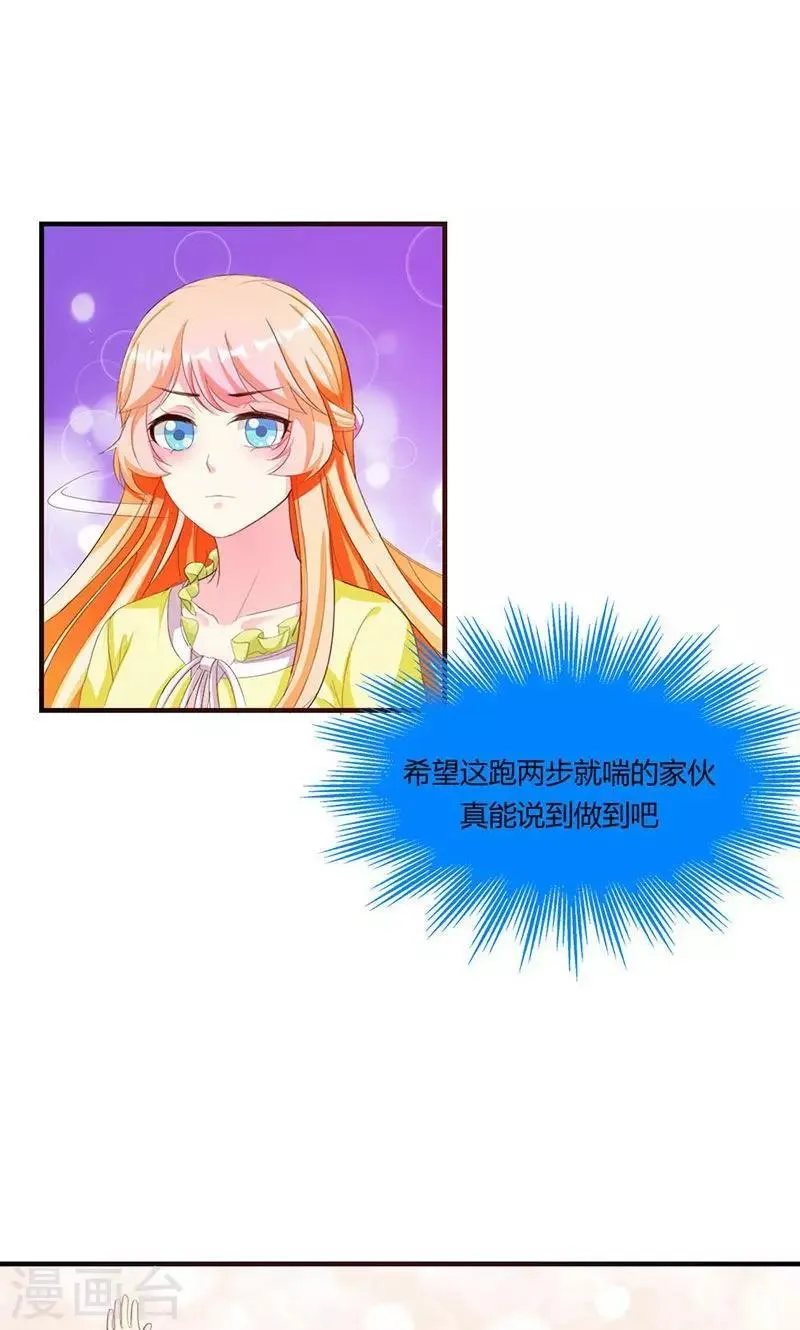 第6话 减肥的决心 第29页