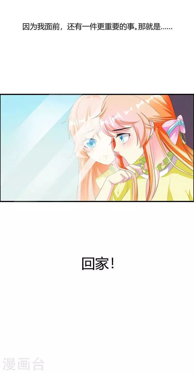 第6话 减肥的决心 第32页