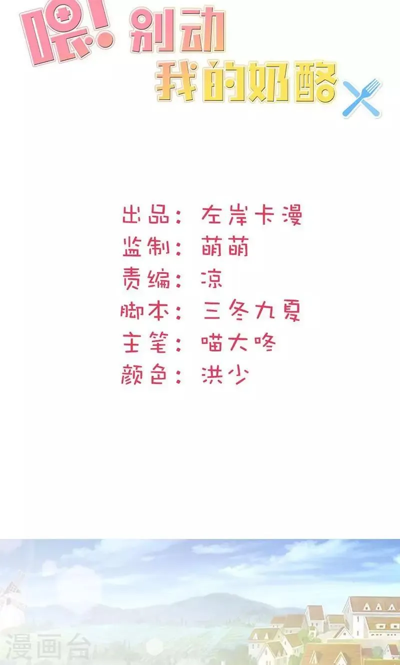 第7话 我来守护这个家 第2页