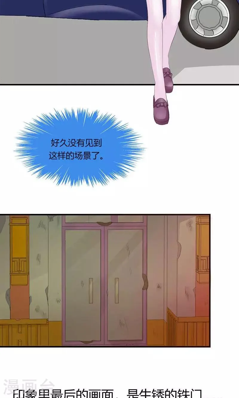 第7话 我来守护这个家 第6页