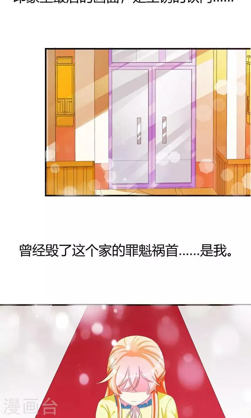 第7话 我来守护这个家 第7页