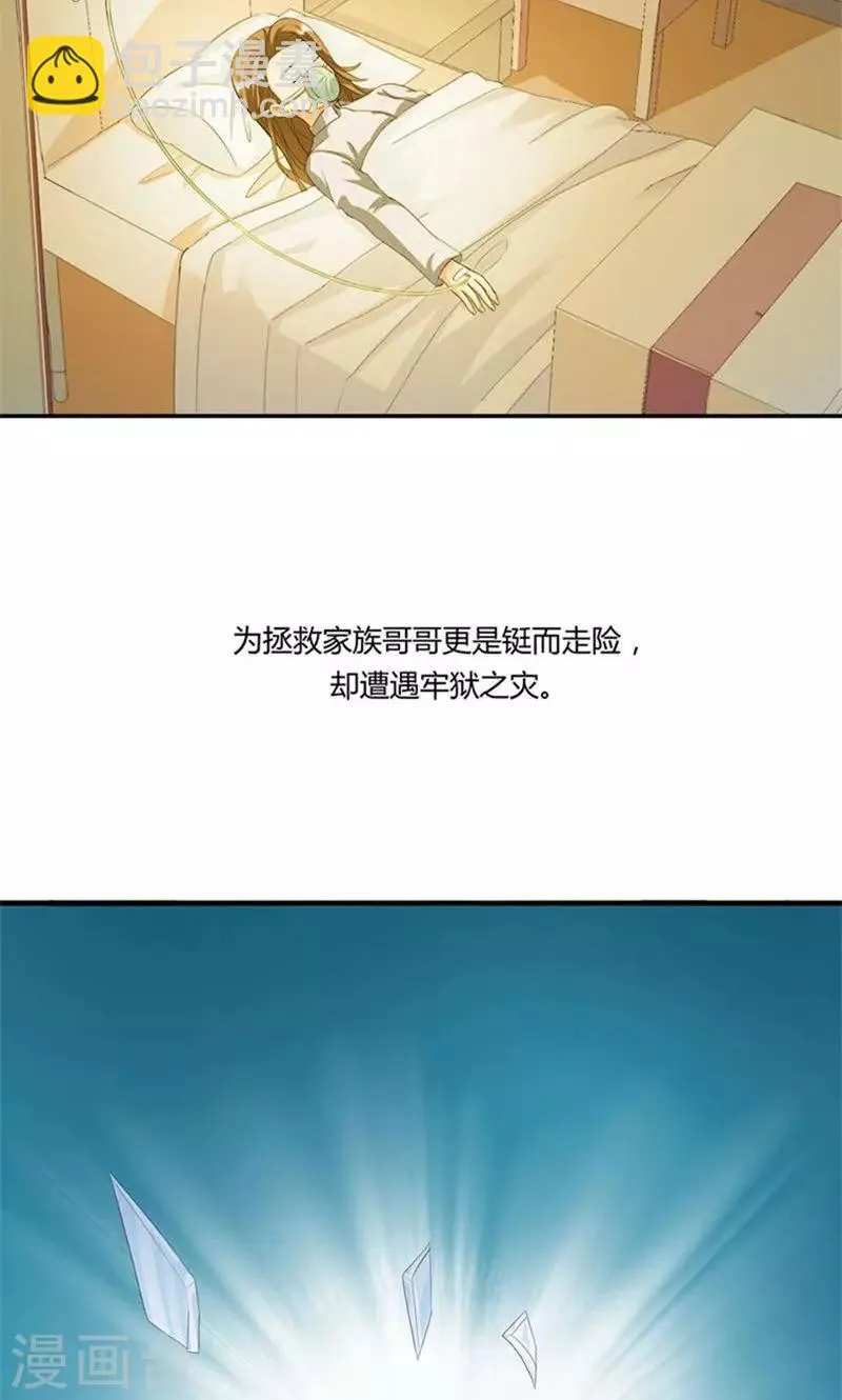 第7话 我来守护这个家 第20页