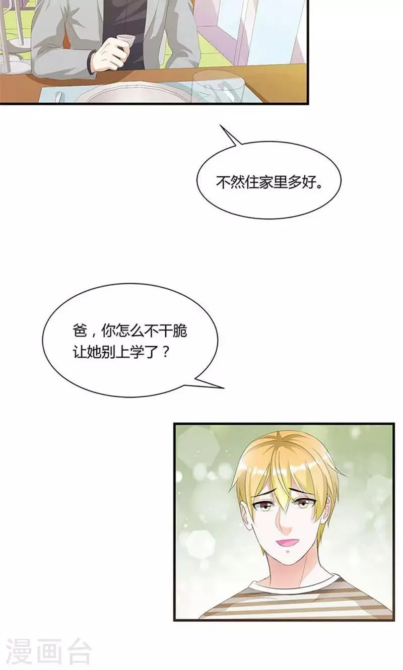 第7话 我来守护这个家 第27页