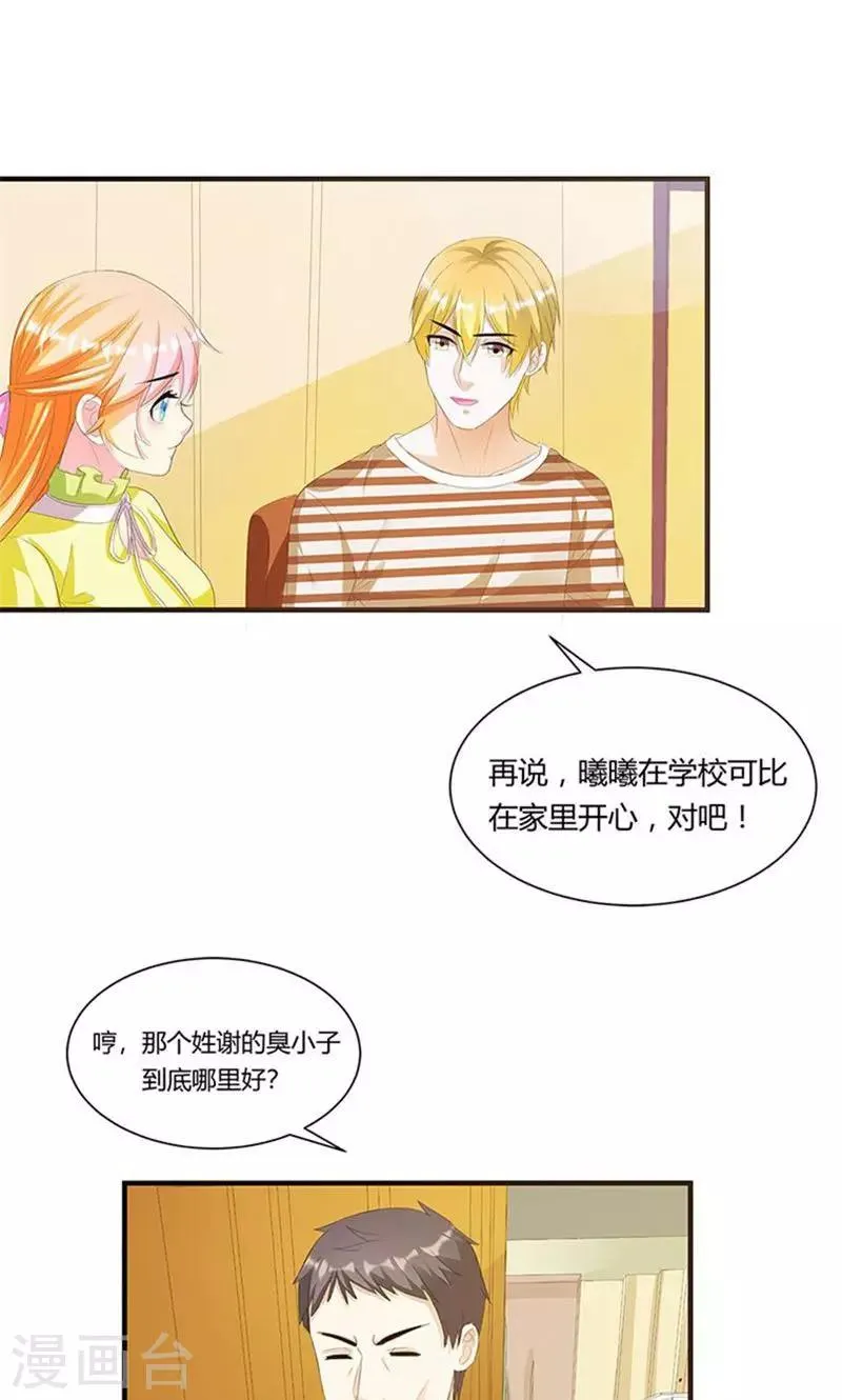 第7话 我来守护这个家 第28页