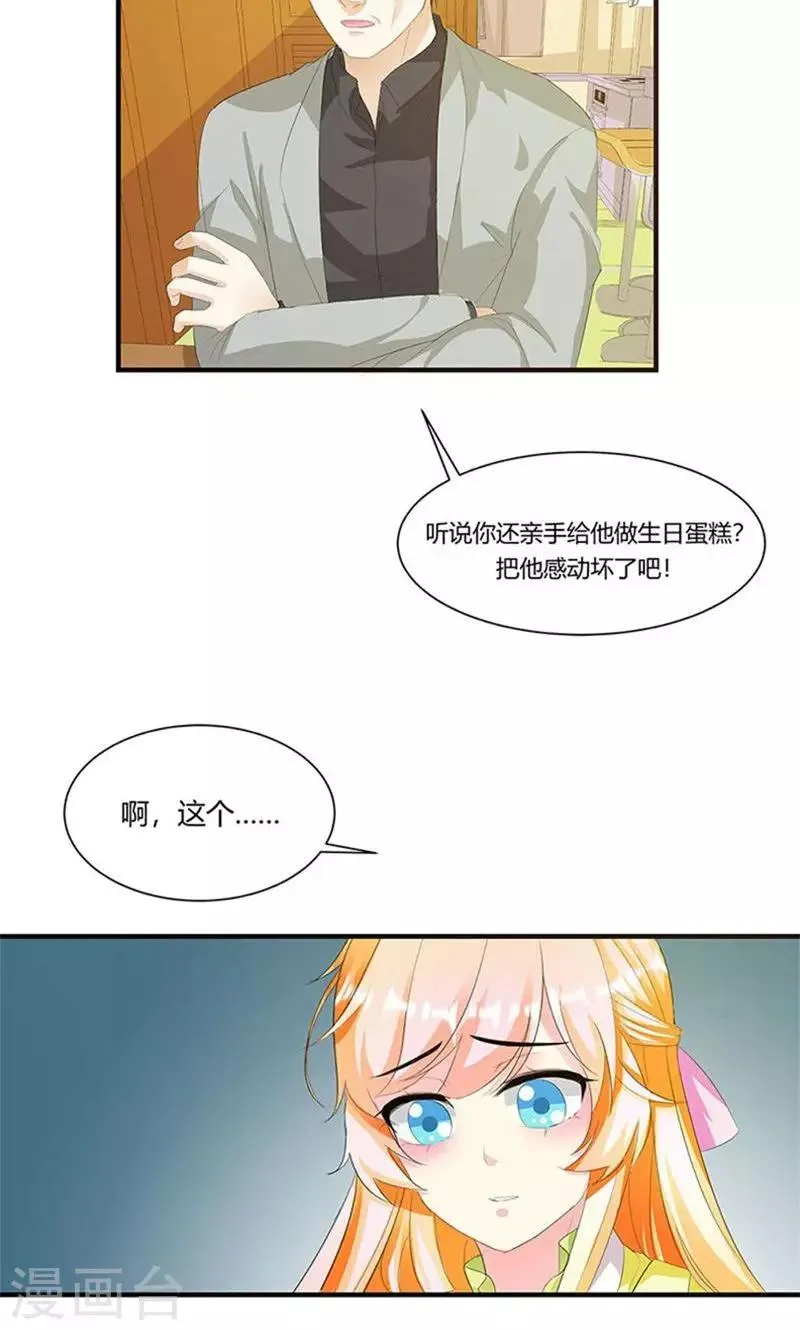 第7话 我来守护这个家 第29页