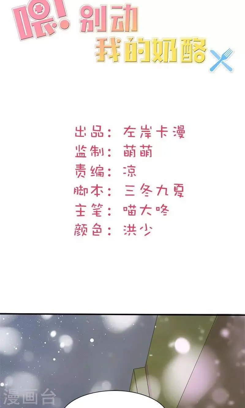 第8话 报仇？！ 第2页