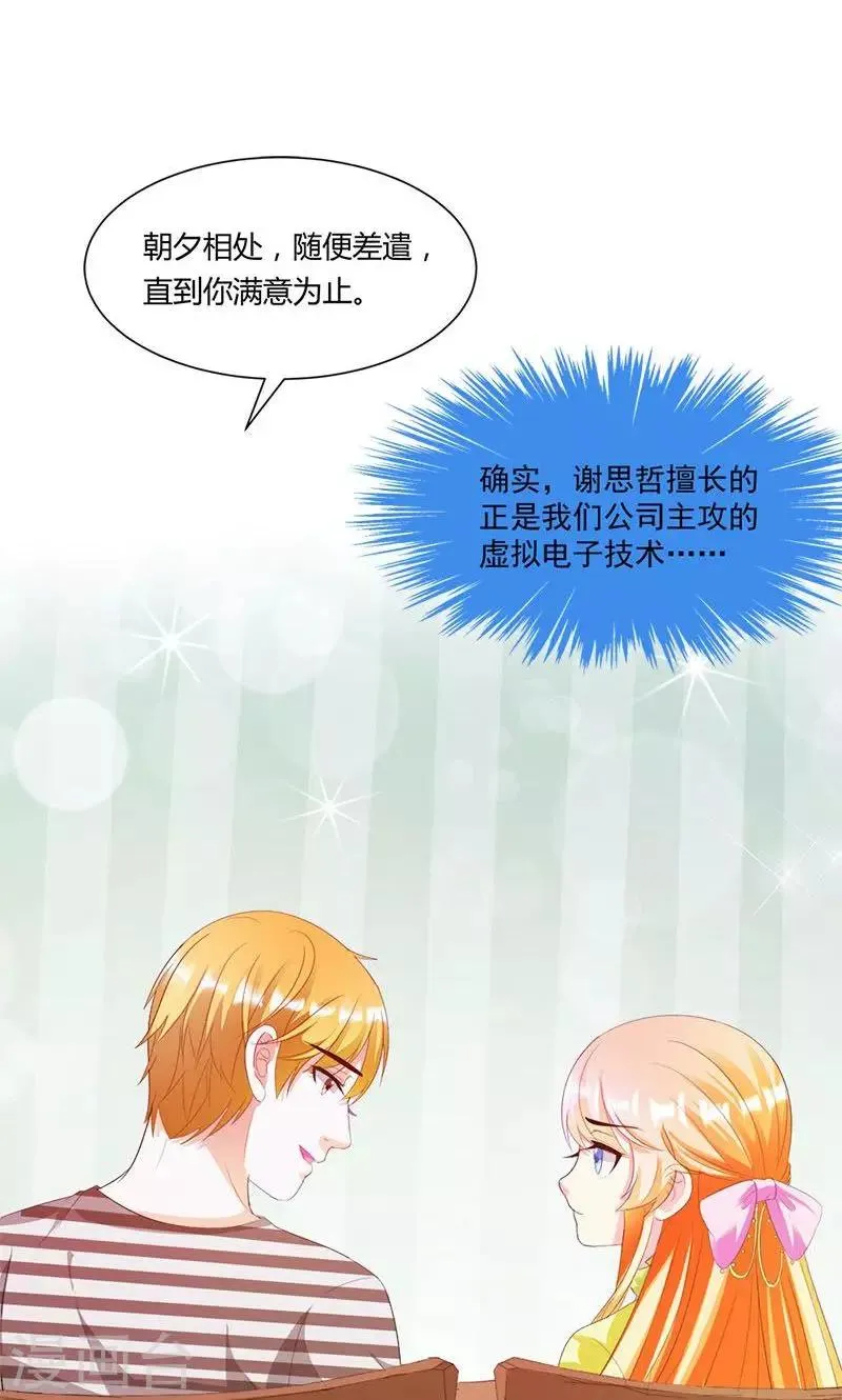 第8话 报仇？！ 第6页