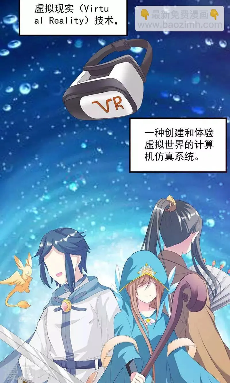 第9话 欢迎进入游戏世界 第3页