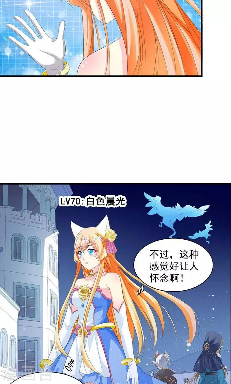 第9话 欢迎进入游戏世界 第9页