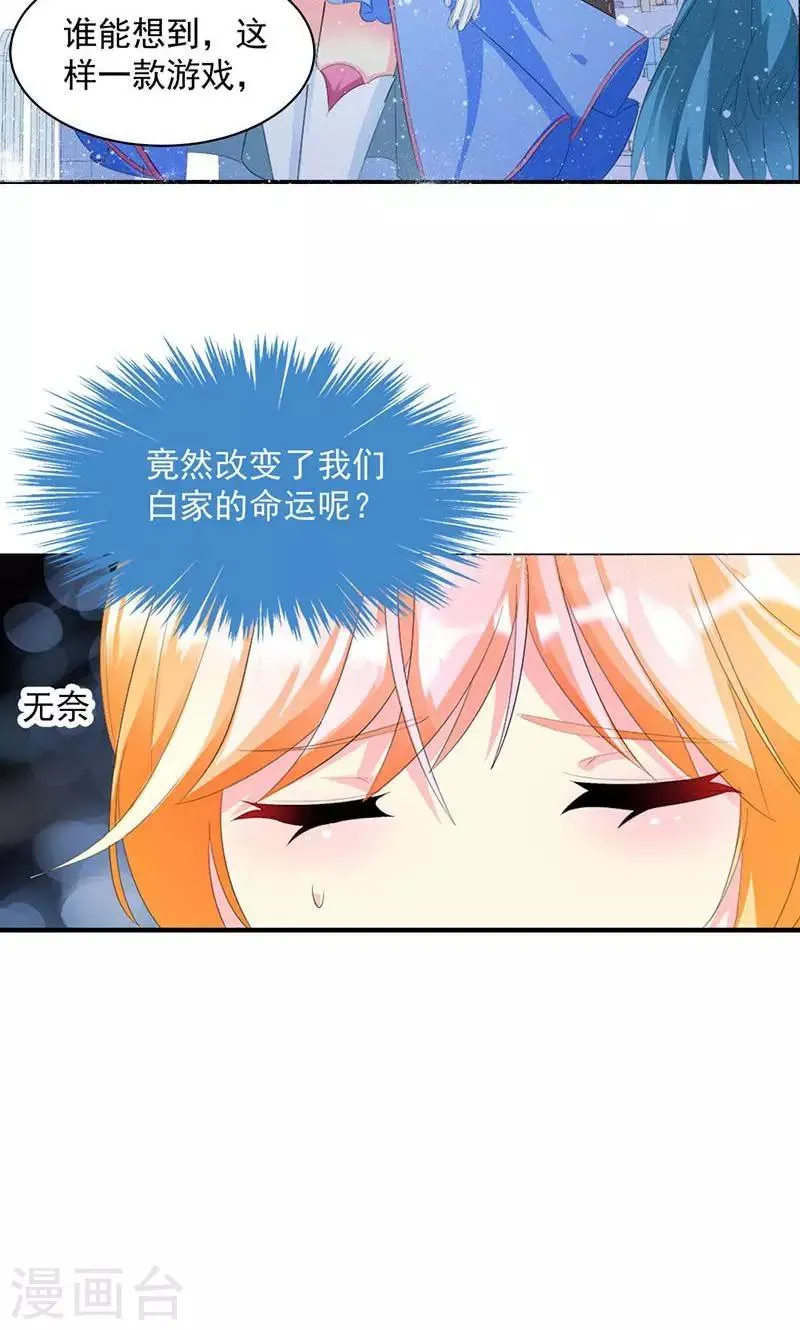 第9话 欢迎进入游戏世界 第10页