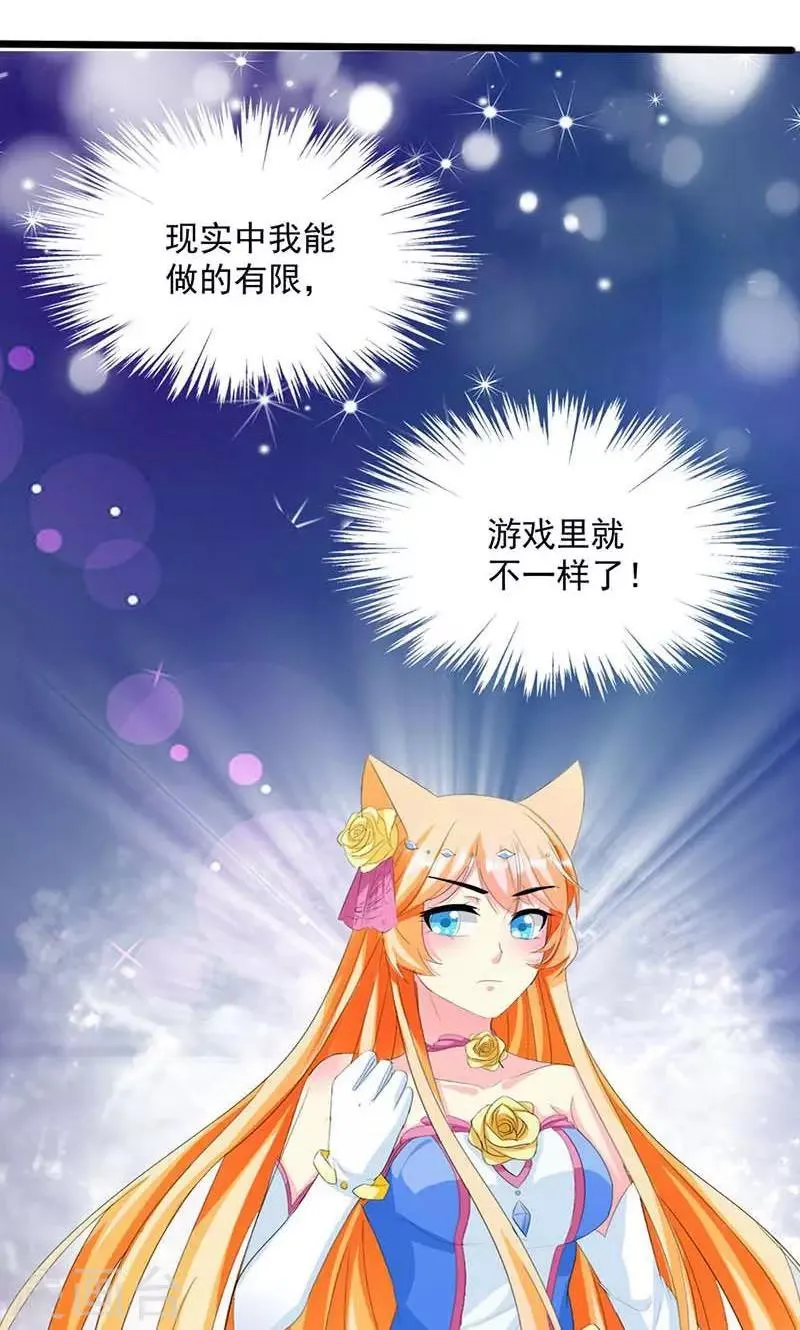 第9话 欢迎进入游戏世界 第11页