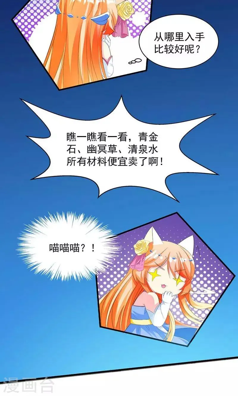 第9话 欢迎进入游戏世界 第13页