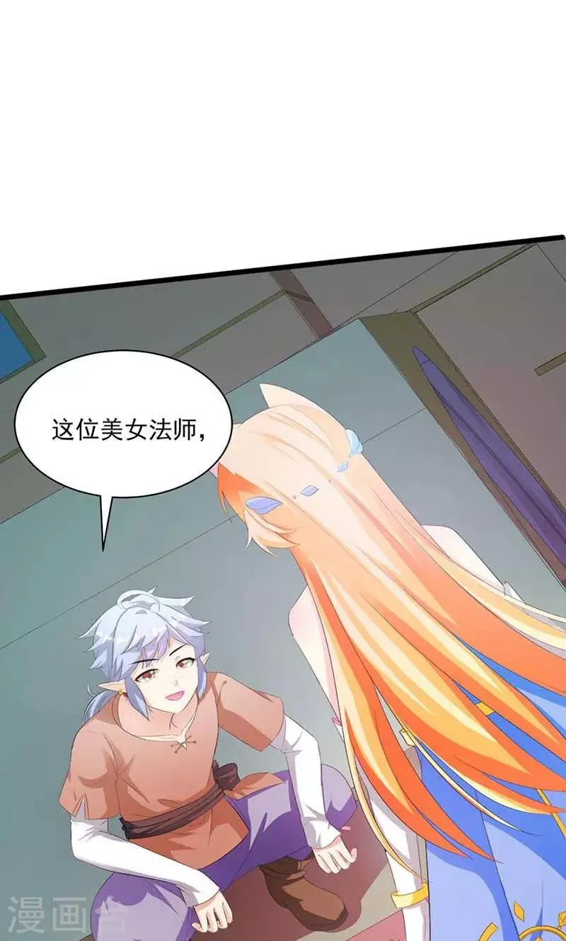 第9话 欢迎进入游戏世界 第14页
