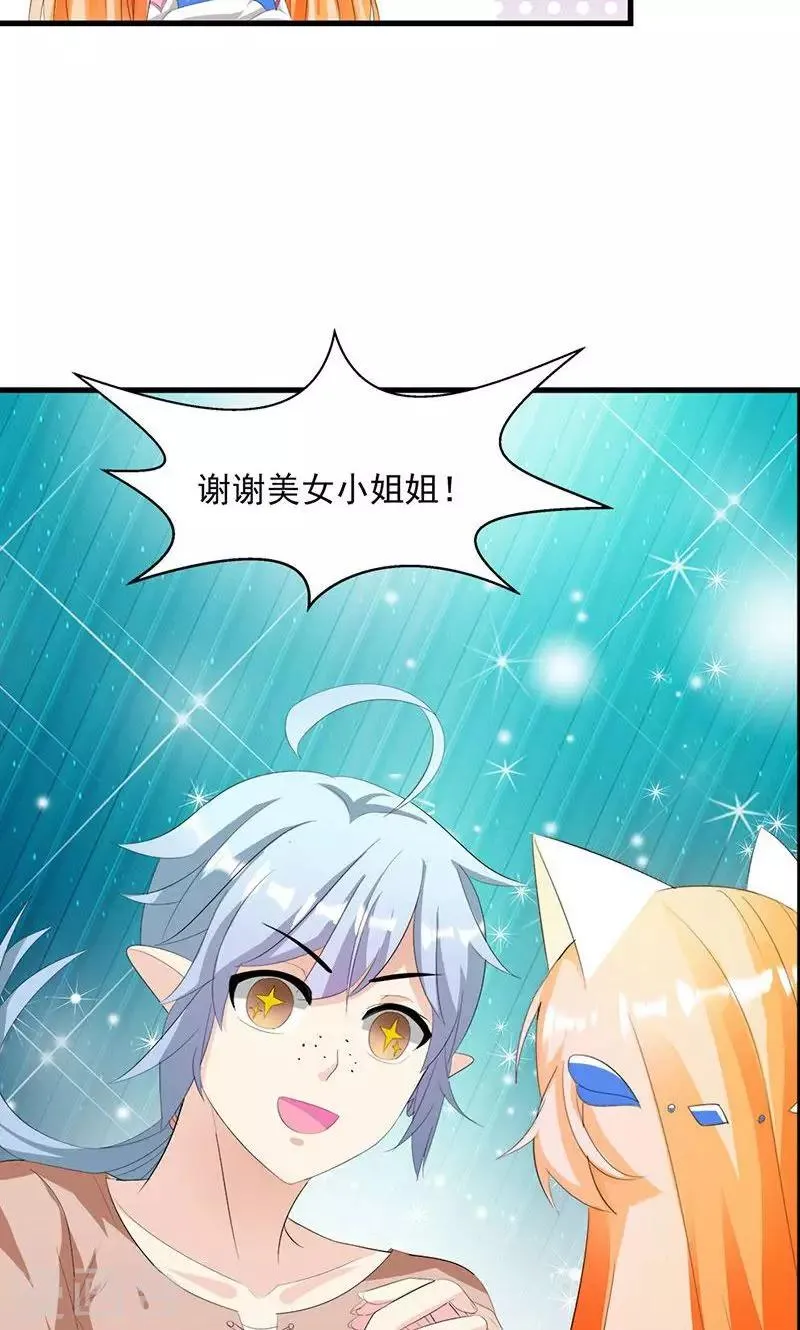 第9话 欢迎进入游戏世界 第30页