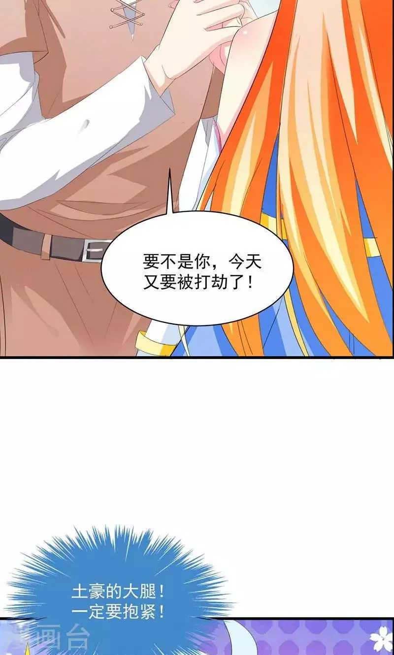 第9话 欢迎进入游戏世界 第31页