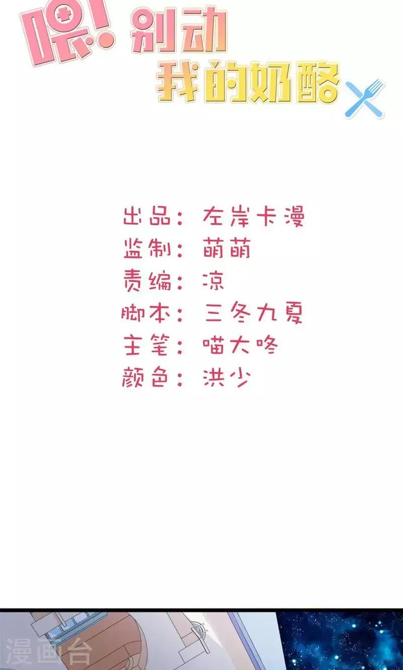 第10话 完美的初见 第2页