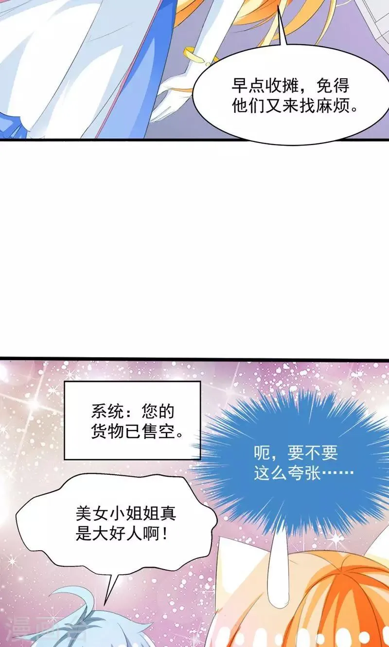 第10话 完美的初见 第4页
