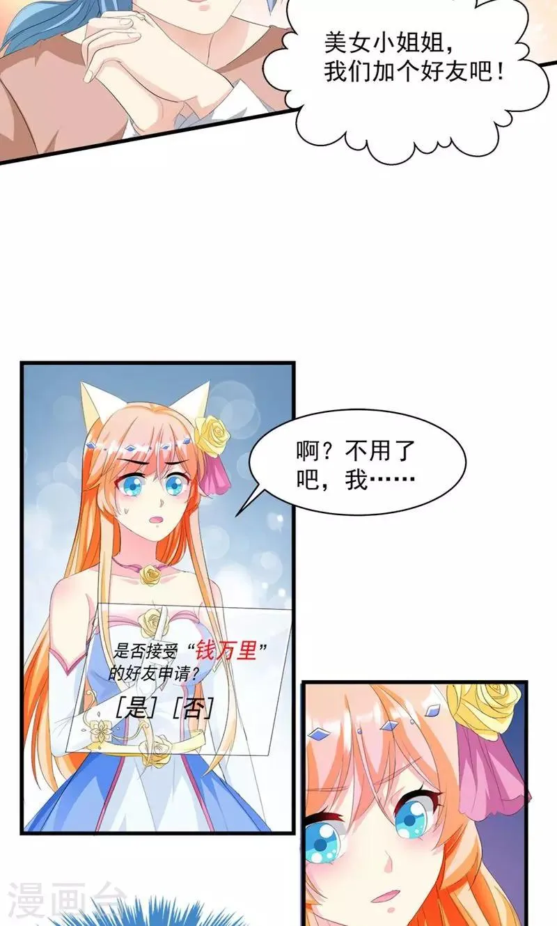 第10话 完美的初见 第6页