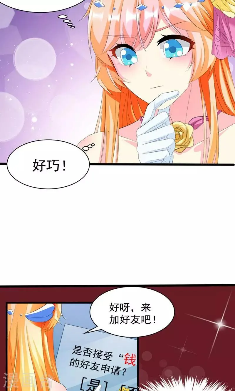 第10话 完美的初见 第12页