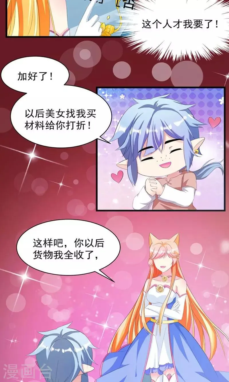 第10话 完美的初见 第13页