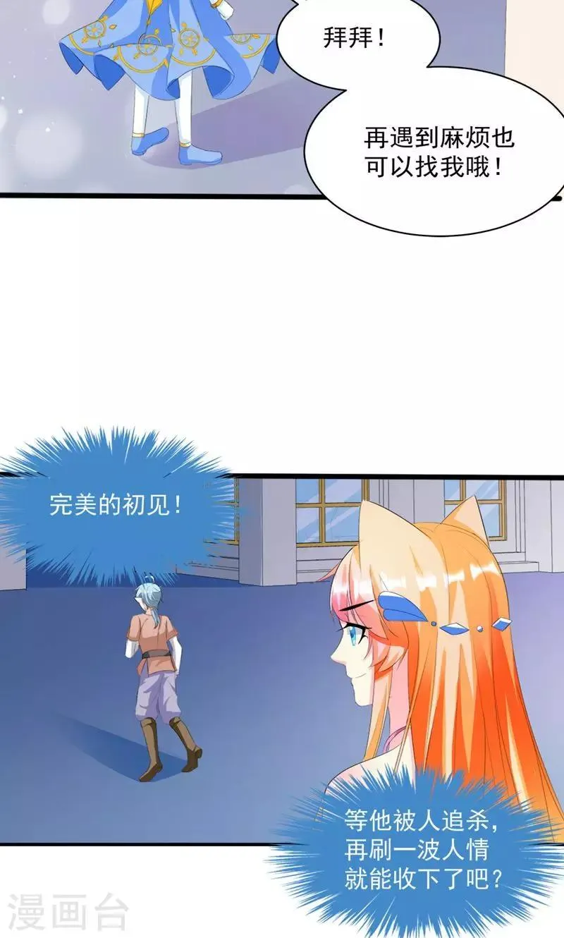 第10话 完美的初见 第15页