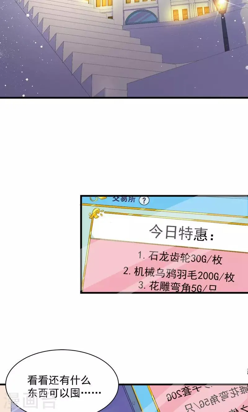第10话 完美的初见 第17页