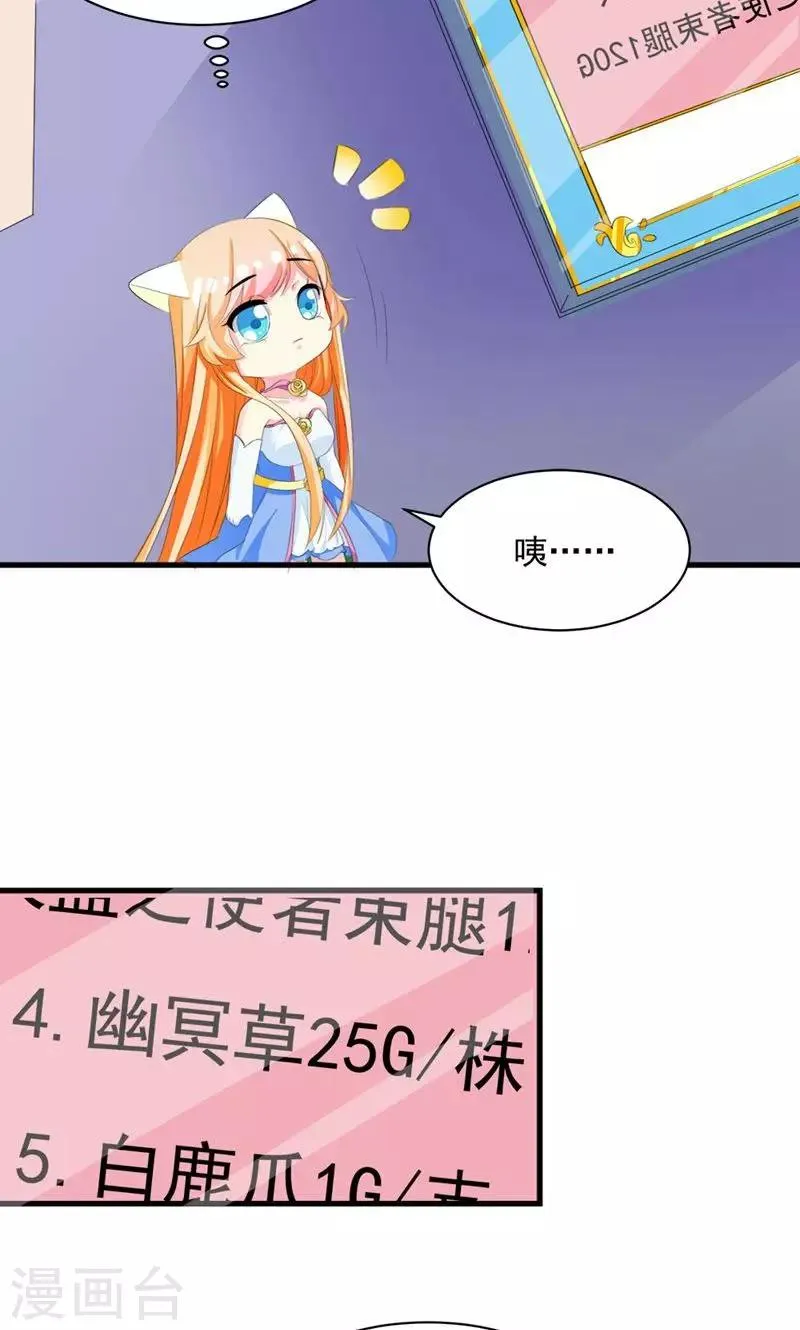 第10话 完美的初见 第18页