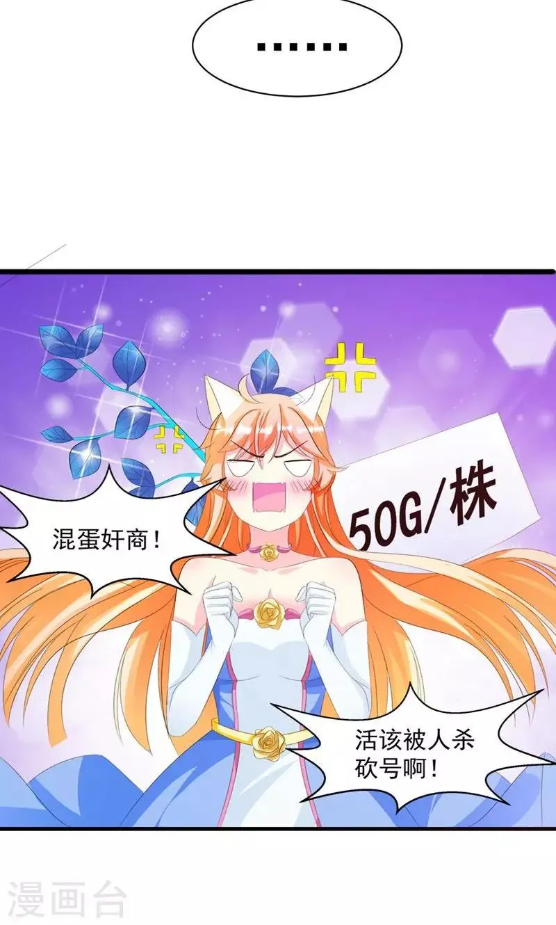 第10话 完美的初见 第19页