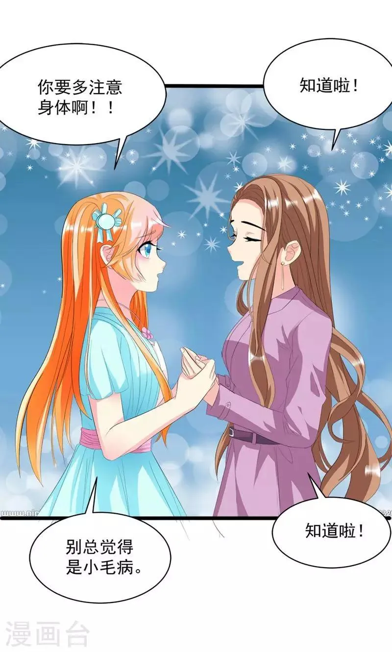 第10话 完美的初见 第22页