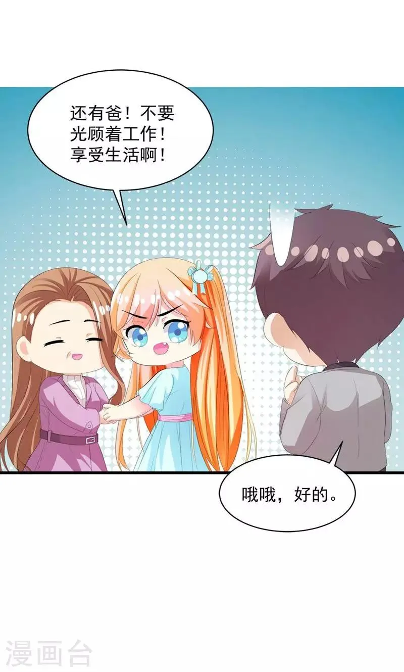 第10话 完美的初见 第23页