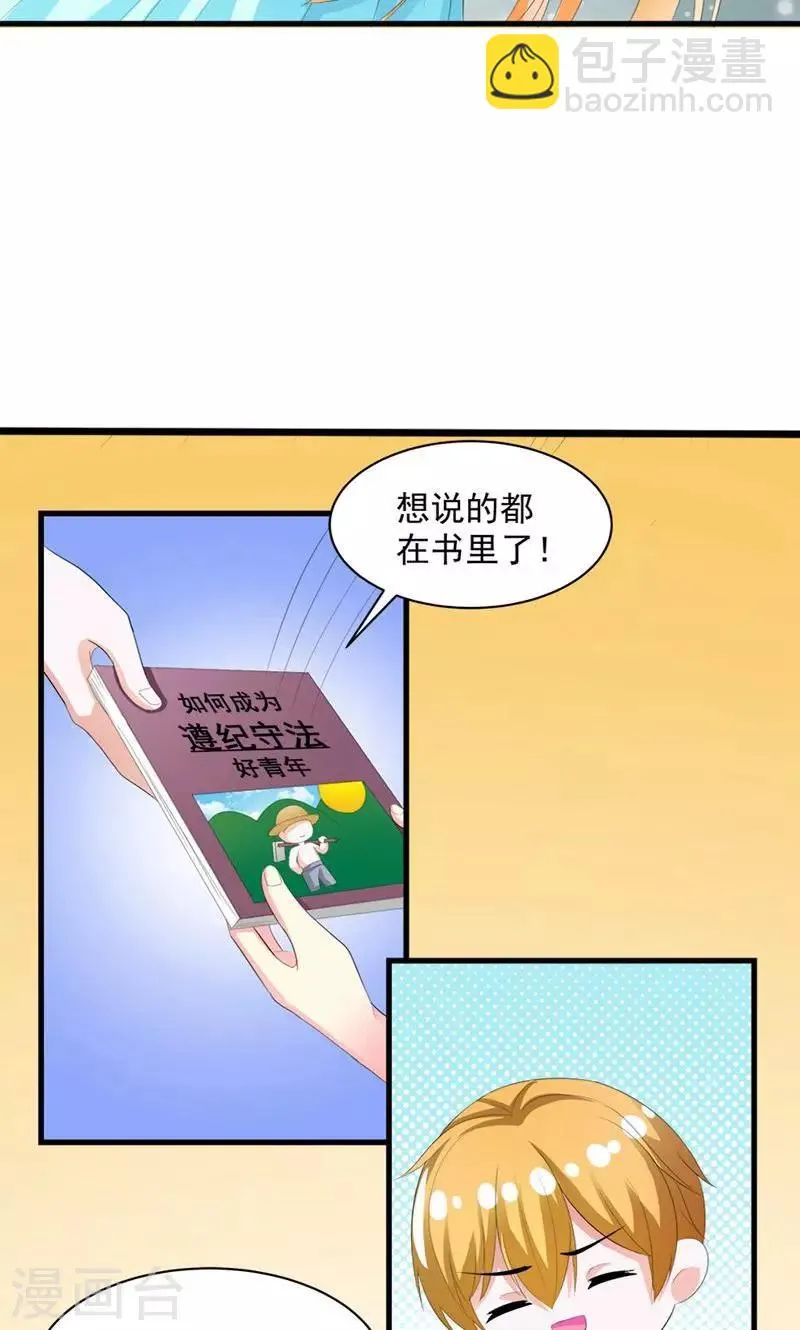 第10话 完美的初见 第25页